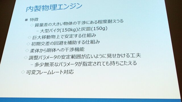 【CEDEC 2016】技術から語る『龍が如く』の10年──特殊エフェクトや物理エンジンの取り組み