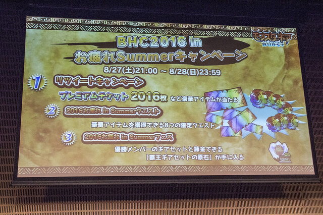 【レポート】最速攻略で勝利を手にしたのは？『モンスターギア バースト』ハンター選手権大会2016