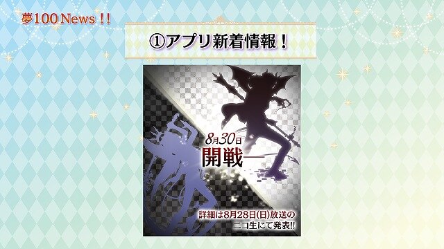 ファン待望のアニメ化プロジェクト発表！『夢100』イベントレポート