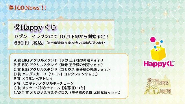 ファン待望のアニメ化プロジェクト発表！『夢100』イベントレポート