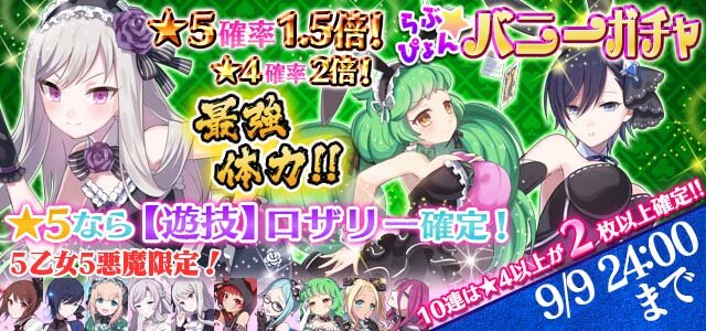 『ゴシックは魔法乙女』にバニーガールな乙女が!? ★5確定の「超神ガチャ」も登場