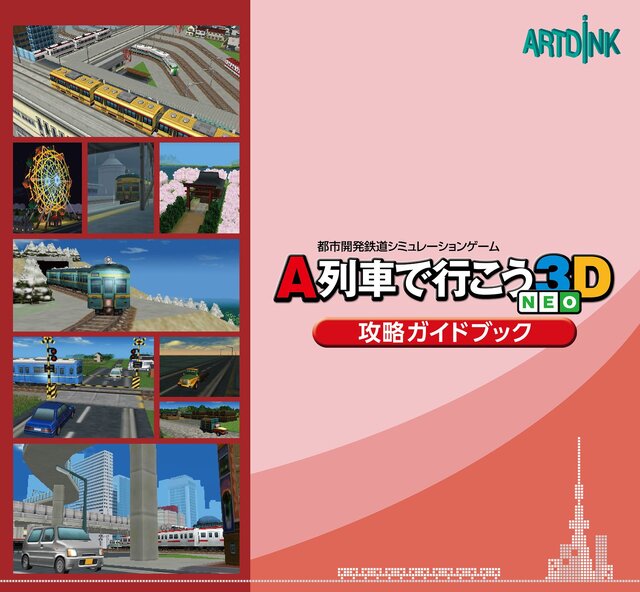 New3DS対応『A列車で行こう3DNEO』発売決定―前バージョン所有者には無料配信