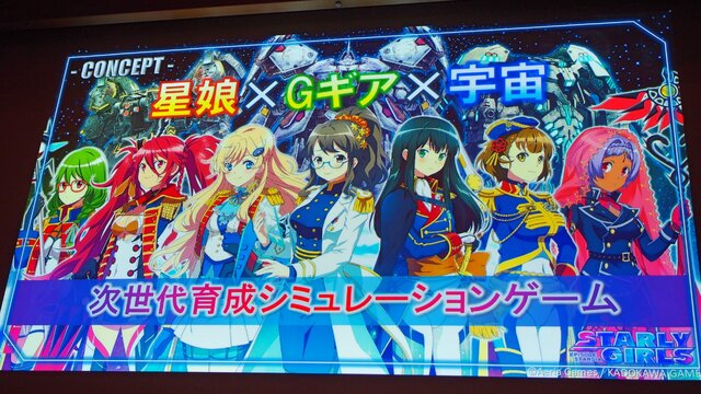 【レポート】新作『STARLY GIRLS』発表からTGS声優ブース情報まで！―角川ゲームスメディアブリーフィング