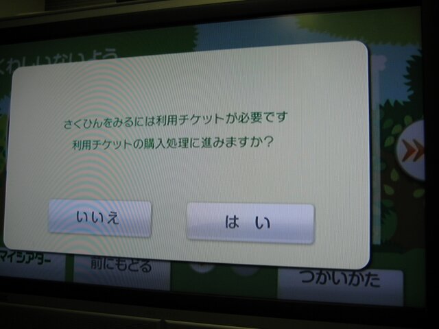 Wiiで映像が見られる『みんなのシアター』試してみました