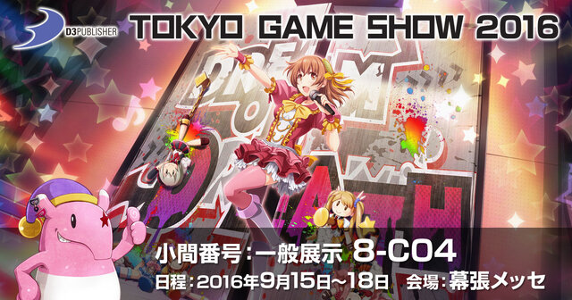 D3P「TGS2016」出展情報を公開、『しあわせ荘の管理人さん。』『アイドルデスゲームTV』試遊や新発表タイトルも