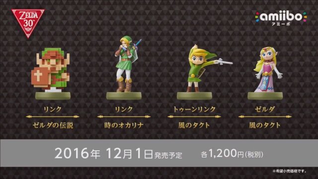 『ゼルダの伝説』30周年記念amiiboが12月1日発売！Direct終了後には『スカイウォードソード』の配信も