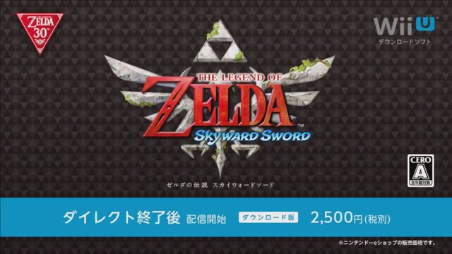 『ゼルダの伝説』30周年記念amiiboが12月1日発売！Direct終了後には『スカイウォードソード』の配信も