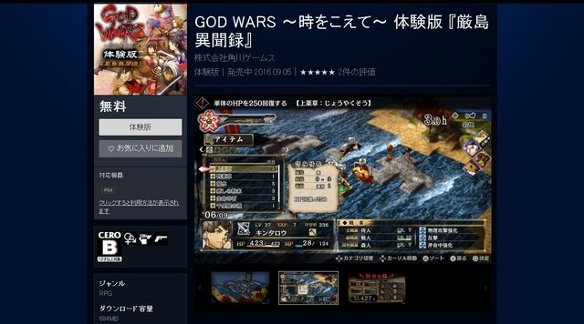 PS4版『GOD WARS』体験版の配信開始！ スペシャルバトルは本編未収録