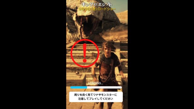 映画の予告編が『ポケモンGO』風に！？「キング・オブ・エジプト」縦型予告がユニーク
