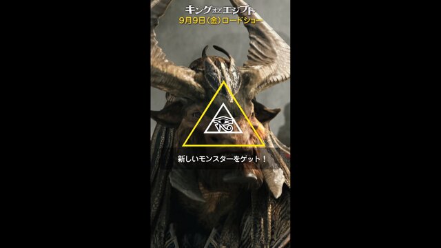 映画の予告編が『ポケモンGO』風に！？「キング・オブ・エジプト」縦型予告がユニーク