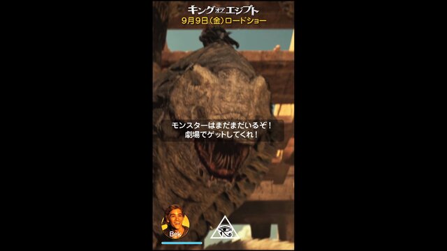 映画の予告編が『ポケモンGO』風に！？「キング・オブ・エジプト」縦型予告がユニーク