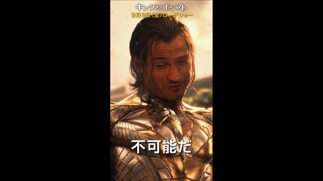 映画の予告編が『ポケモンGO』風に！？「キング・オブ・エジプト」縦型予告がユニーク
