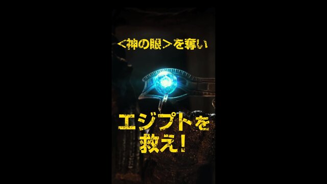 映画の予告編が『ポケモンGO』風に！？「キング・オブ・エジプト」縦型予告がユニーク