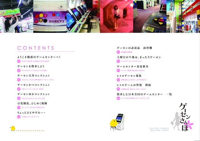 ゲーセン女子による専門誌「ゲーセンさんぽ」創刊…新たな世界観と楽しみ方を提案