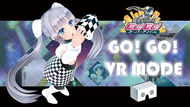 『ミス・モノクローム Go!Go!スーパーアイドル』大型アプデでVRモード登場、いつでもどこでもライブへGo！