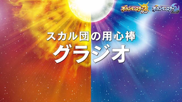 『ポケモン サン・ムーン』新ポケモン「タイプ：ヌル」や謎の存在「ウルトラビースト」の様子が収録された最新ゲーム映像が公開