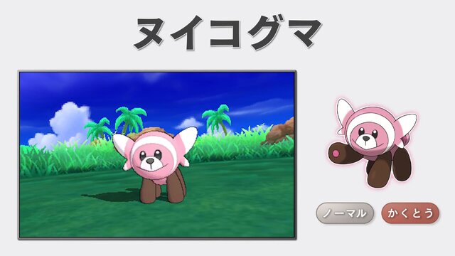 『ポケモン サン・ムーン』新ポケモン「タイプ：ヌル」や謎の存在「ウルトラビースト」の様子が収録された最新ゲーム映像が公開