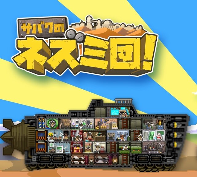 「ニンテンドーｅショップ新作入荷情報」の9月7日号公開 ―セール対象タイトルが多数！