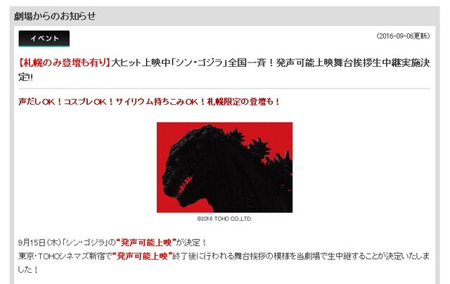 「シン・ゴジラ」舞台挨拶に島本和彦が再び登壇！「俺も責任者として決着をつけに行かんとな」