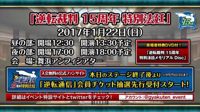 【TGS2016】『大逆転裁判2』電撃発表！成歩堂/王泥喜の生アフレコもあった『逆転裁判』ステージレポ