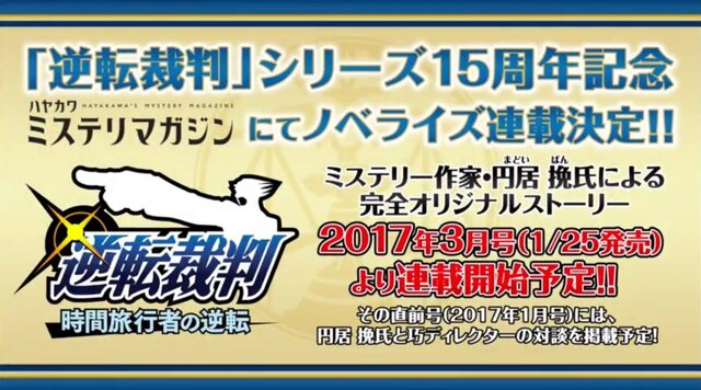 【TGS2016】『大逆転裁判2』電撃発表！成歩堂/王泥喜の生アフレコもあった『逆転裁判』ステージレポ