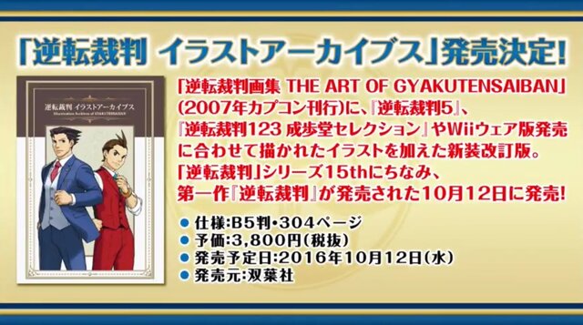 【TGS2016】『大逆転裁判2』電撃発表！成歩堂/王泥喜の生アフレコもあった『逆転裁判』ステージレポ