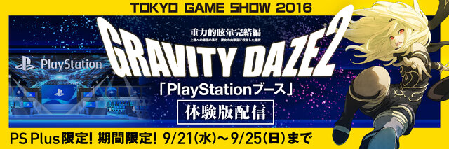 『GRAVITY DAZE 2』「TGS2016」体験版がPS Plus会員向けに配信決定！9月21日より5日間限定