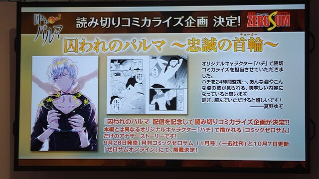 【TGS2016】『囚われのパルマ』の魅力を“ハルト”梅原裕一郎と“アオイ”内田雄馬が明かす！ 刺激に満ちたステージイベントをお届け