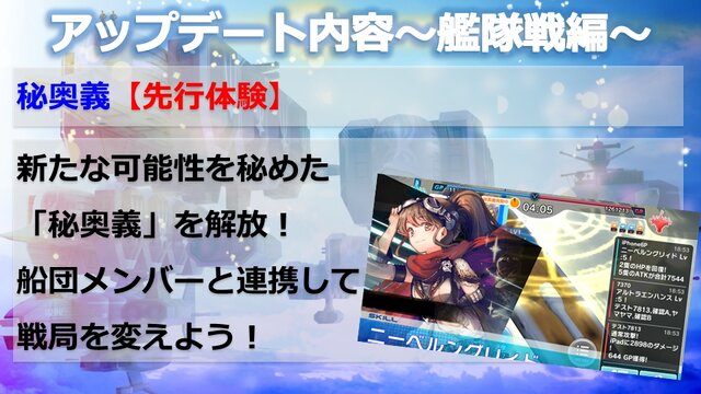 【レポート】『天空のクラフトフリート』大型アプデVer.3.0をKLab本社で先行体験！艦隊戦がより遊びやすく奥深く進化