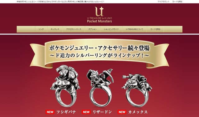 「U-TREASURE by K.UNO Pocket Monsters」公式サイトより