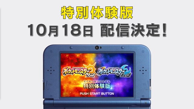 『ポケモン サン・ムーン』最初のパートナーの進化した姿や体験版情報を動画でチェック！「サトシゲッコウガ」もついに登場