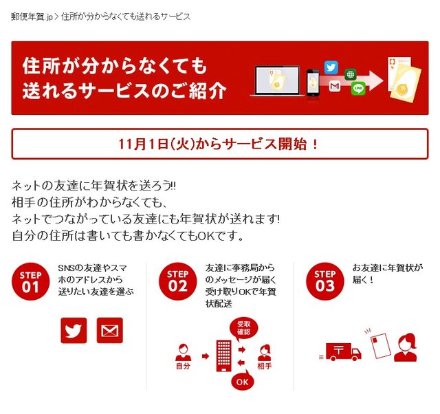 “ネットの友達”向け年賀状配送サービス登場、住所を教えなくても届く