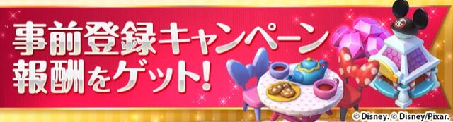 『ディズニー マジックキングダムズ』iOS版の配信もスタート！ 記念イベントなども各種開催