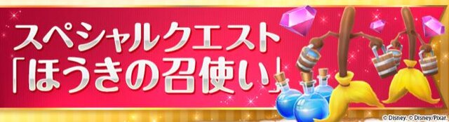 『ディズニー マジックキングダムズ』iOS版の配信もスタート！ 記念イベントなども各種開催