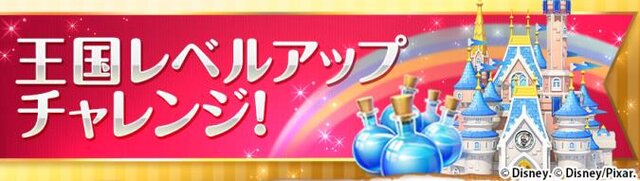 『ディズニー マジックキングダムズ』iOS版の配信もスタート！ 記念イベントなども各種開催