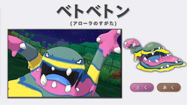 『ポケモン サン・ムーン』アローラの「ベトベトン」は虹色！？道具でタイプを変える「シルヴァディ」など新動画が公開