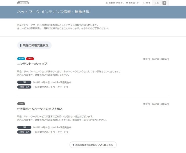 Wii U/3DSのニンテンドーeショップに障害発生中、アクセスしづらい状態に【追記：復旧が完了】