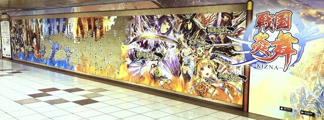 『戦国炎舞 -KIZNA-』新宿駅に巨大ポスターが登場！リアルカードをはがしてプレゼントがもらえるキャンペーンが開始