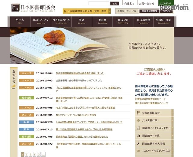 日本図書館協会