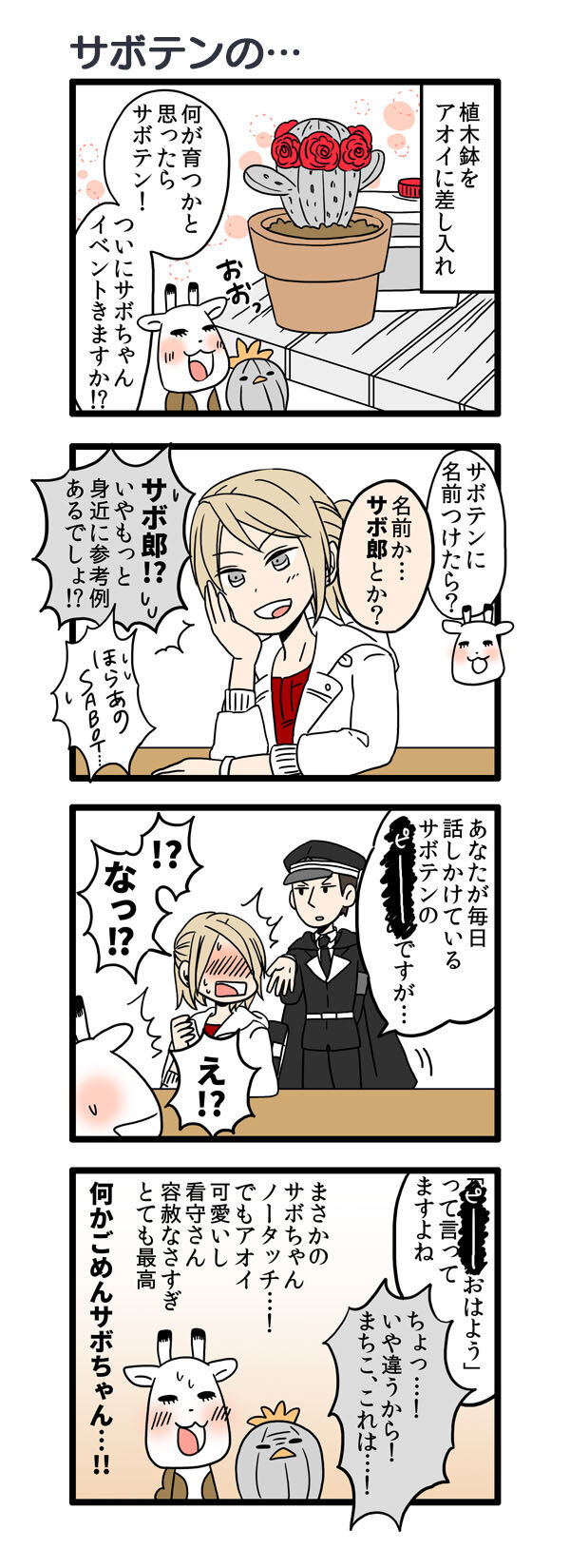 『囚われのパルマ』アオイ編エピソード3配信！ 嘘から始まったアオイとの関係に変化が…