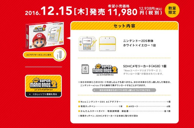 2DS「スーパーマリオパック ホワイト×イエロー」12月15日発売―『New スーマリ 2』同梱の数量限定品