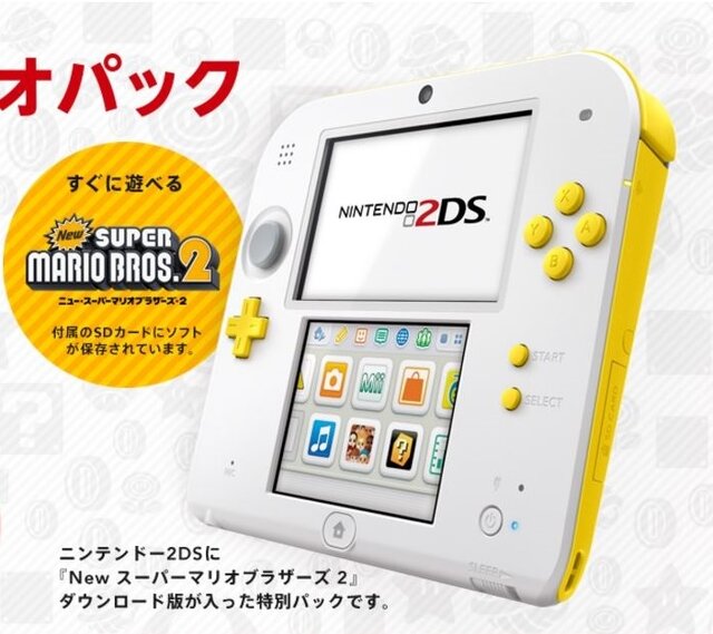 2DS「スーパーマリオパック ホワイト×イエロー」12月15日発売―『New スーマリ 2』同梱の数量限定品