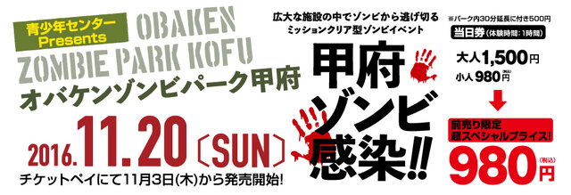 タイトーxオバケンによる「ミッションクリア型ゾンビイベント」開催決定！ガチで追いかけてくるゾンビ、手には火薬式ピストルが…