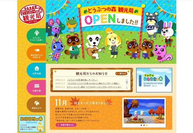 『どうぶつの森』ポータルサイトがオープン、アプデ・配信情報などがひとまとめに