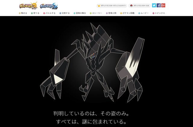 『ポケモン サン・ムーン』公式サイトで“謎のイラスト”が公開、この黒く鋭い存在は一体……？