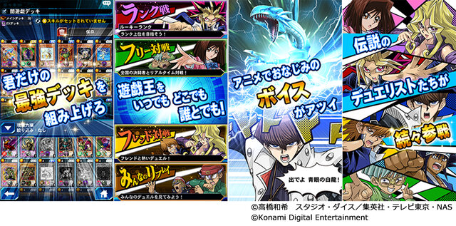 スマホ『遊戯王 デュエルリンクス』配信開始、デュエルの興奮が今再び！