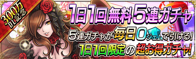 『戦の海賊』300万DL突破！無料5連ガチャや記念ログインボーナス開催