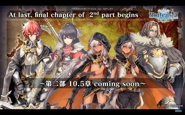 【セガフェス】『オルサガ』第二部10.5章は12月頭、第三部は来年1月配信予定！アニメ「チェンクロ」とのコラボも