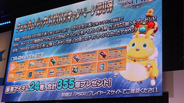 【セガフェス】『PSO2』は新情報だらけ！ 待望の☆14武器登場、来春に対人要素「バトルアリーナ」実装…ドラゴン型の新ペットや「しまむら」コラボの新展開も