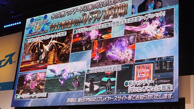 【セガフェス】『PSO2』は新情報だらけ！ 待望の☆14武器登場、来春に対人要素「バトルアリーナ」実装…ドラゴン型の新ペットや「しまむら」コラボの新展開も